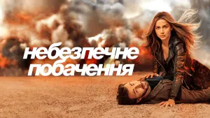 Відео до фільму Небезпечне побачення | Без ответа &mdash; Русский трейлер (2023)