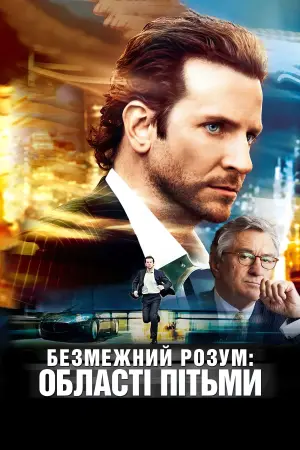 Постер до фильму"Безмежний розум: Області пітьми" #49550