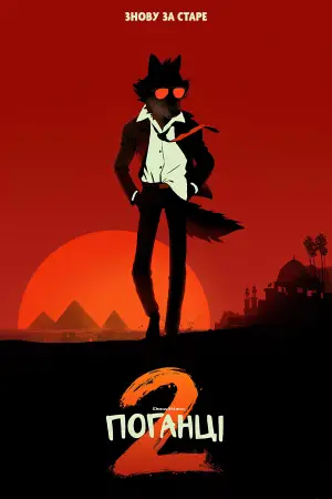 Постер до фильму"" #527497