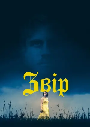 Постер до фильму"Звір" #398828