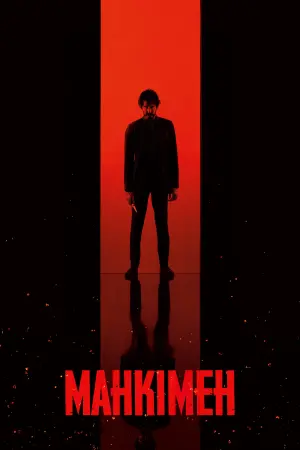 Постер до фильму"Манкімен" #472096