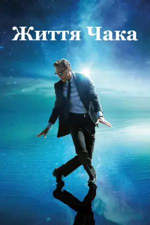 Життя Чака