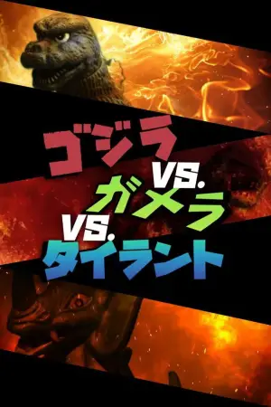 GvGvT: Great Decisive Battle