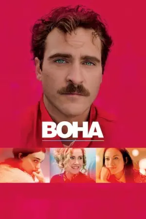 Постер до фильму"Вона" #67399