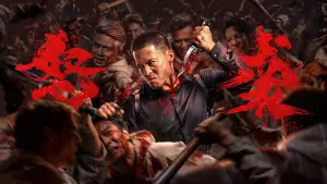 Задник до фильму"怒袭" #773019