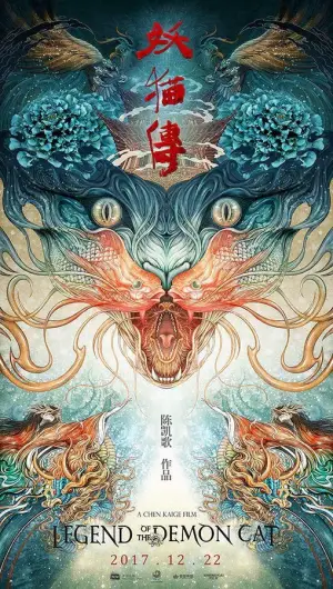 Постер до фильму"妖猫传" #948745