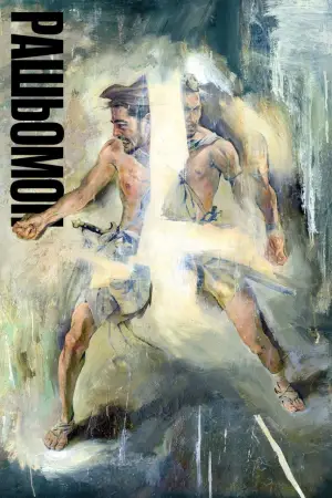 Постер до фильму"Рашьомон" #702014