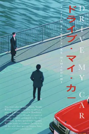 Постер до фильму"Кермуй моїм авто" #812543