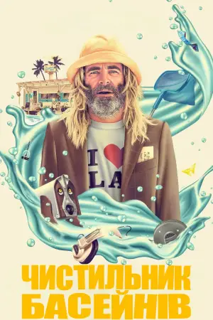 Постер до фильму"Пулмен" #786717