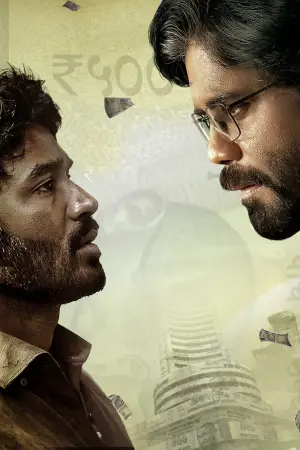 Постер до фильму"Кубера" #680484