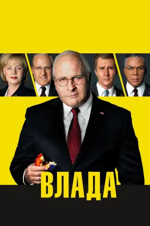 Постер до фильму"Влада" #243860