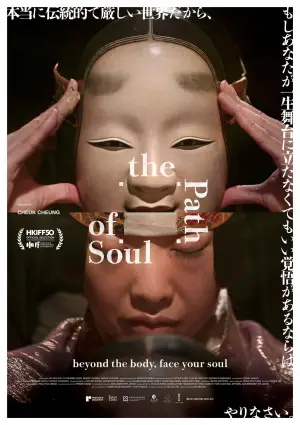 Постер до фильму"能樂師的女兒" #786806