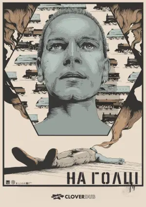 Постер до фильму"На голці" #656485