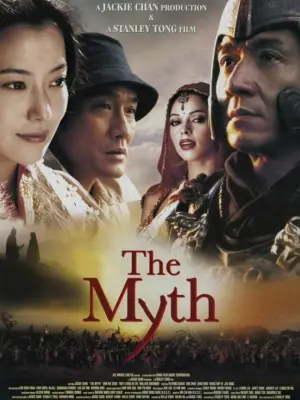 Постер до фильму"Міф" #121492