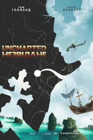 Постер до фильму"Uncharted: Незвідане" #12766