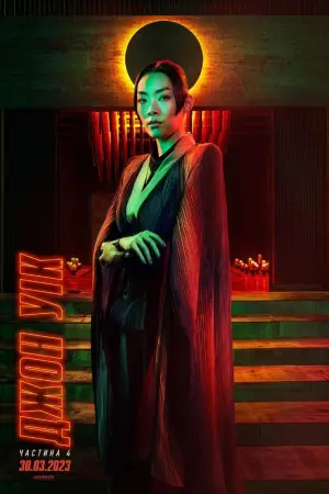 Постер до фильму"Джон Уік 4" #161168