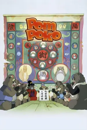 Постер до фильму"Помпоко: Війна танукі в період Хейсей" #98613