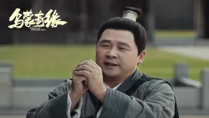 Задник до фильму"乌蒙奇缘" #190653