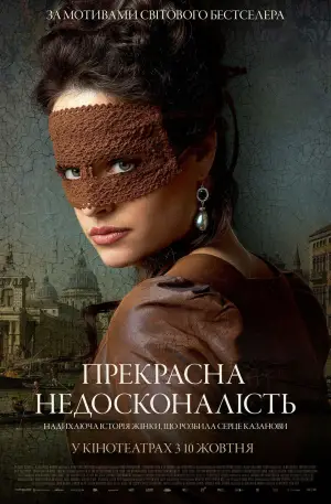 Прекрасна недосконалість