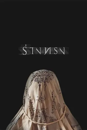 Постер до фильму"" #454920