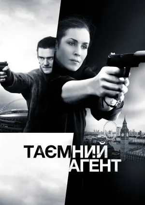 Постер до фильму"Таємний агент" #115253