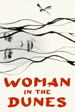 Постер до фильму"Жінка в пісках" #749765