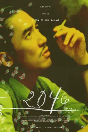 Постер до фильму"2046" #787375