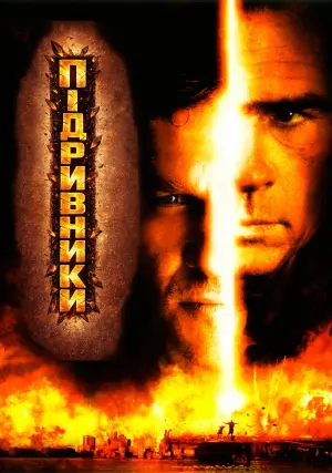 Підривники