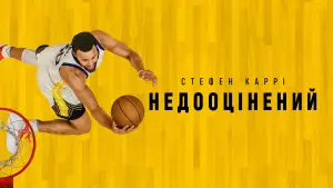 Задник до фильму"Стефен Каррі: недооцінений" #128427