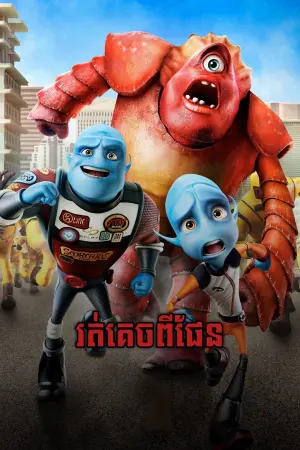 Постер до фильму"Втеча з планети Земля" #333276