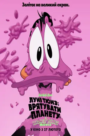 Постер до фильму"" #523892