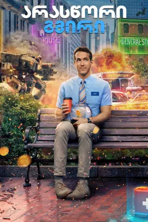 Постер до фильму"Персонаж" #589723