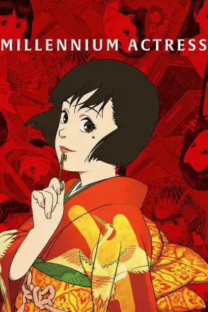 Постер до фильму"Акторка тисячоліття" #103855