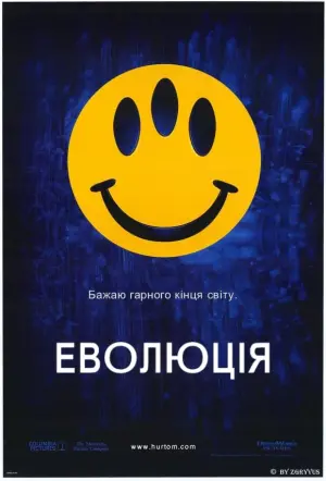 Постер до фильму"Еволюція" #71328