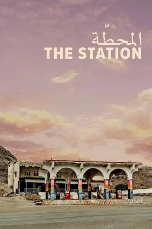 المحطّة
