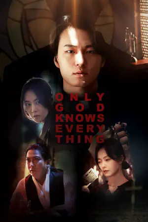 Постер до фильму"온리 갓 노우즈 에브리띵" #779471