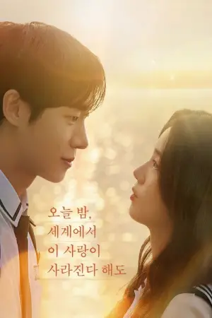 Постер до фильму"Навіть якщо це кохання зникне вночі" #769543