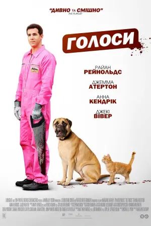 Постер до фильму"Голоси" #152254