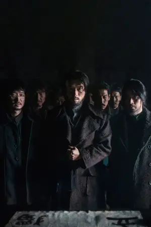 Постер до фильму"Харбін" #646651