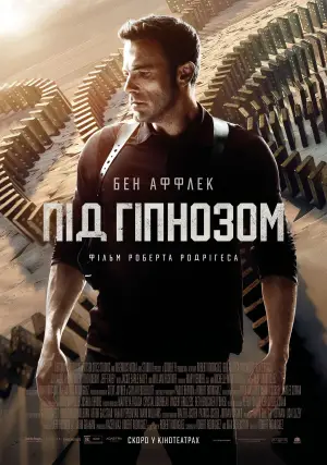 Постер до фильму"Під гіпнозом" #746991