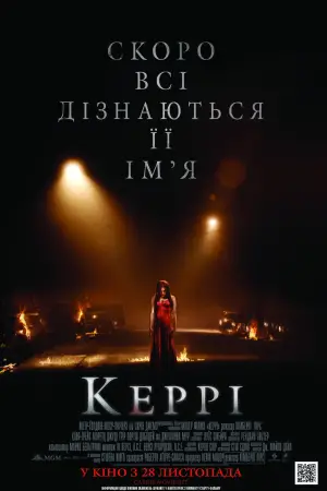 Постер до фильму"Керрі" #736362