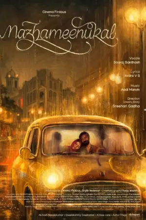 Постер до фильму"മഴമീനുകൾ" #770691