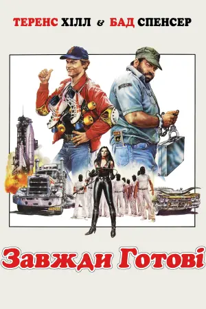 Постер до фильму"" #465932