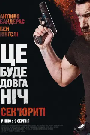 Постер до фильму"Сек