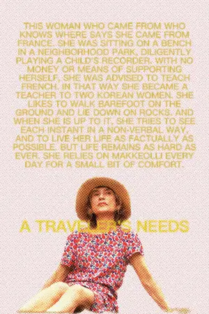 Постер до фильму"여행자의 필요" #757840