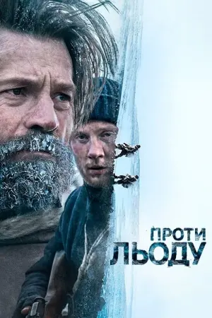 Проти льоду