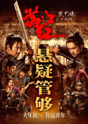 Постер до фильму"Повноводна червона річка" #787234