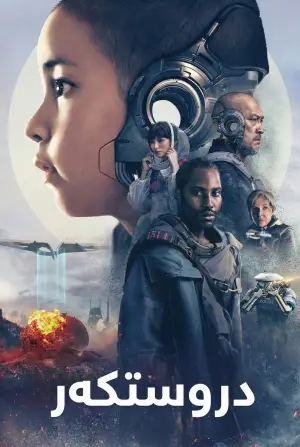 Постер до фильму"Творець" #612490