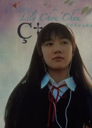 Постер до фильму"リリイ・シュシュのすべて" #788288