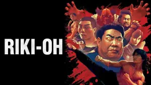 Задник до фильму"力王" #806063